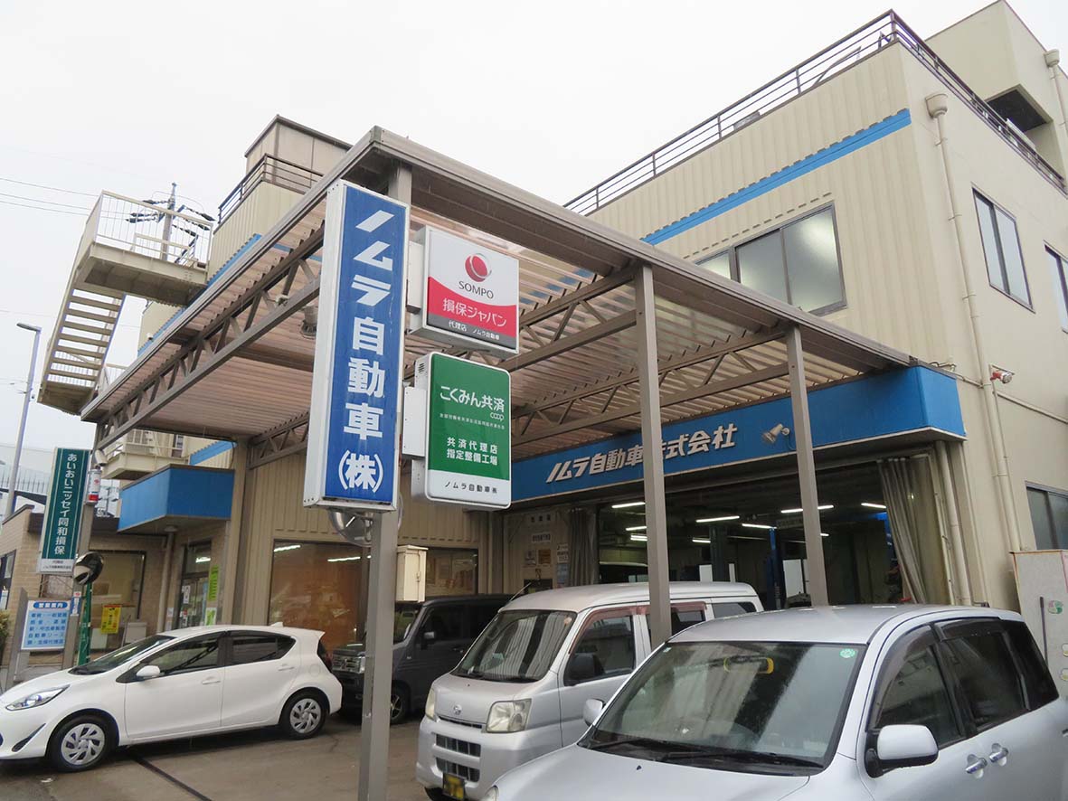 ノムラ自動車本社工場　名古屋市中村区並木１丁目329