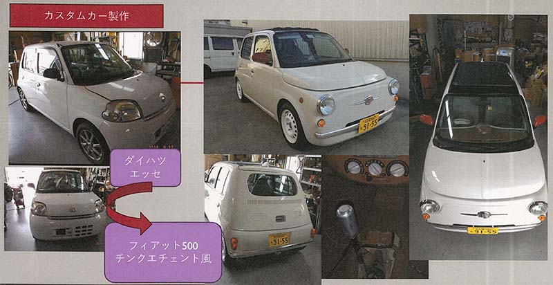 カスタムカーの製作例